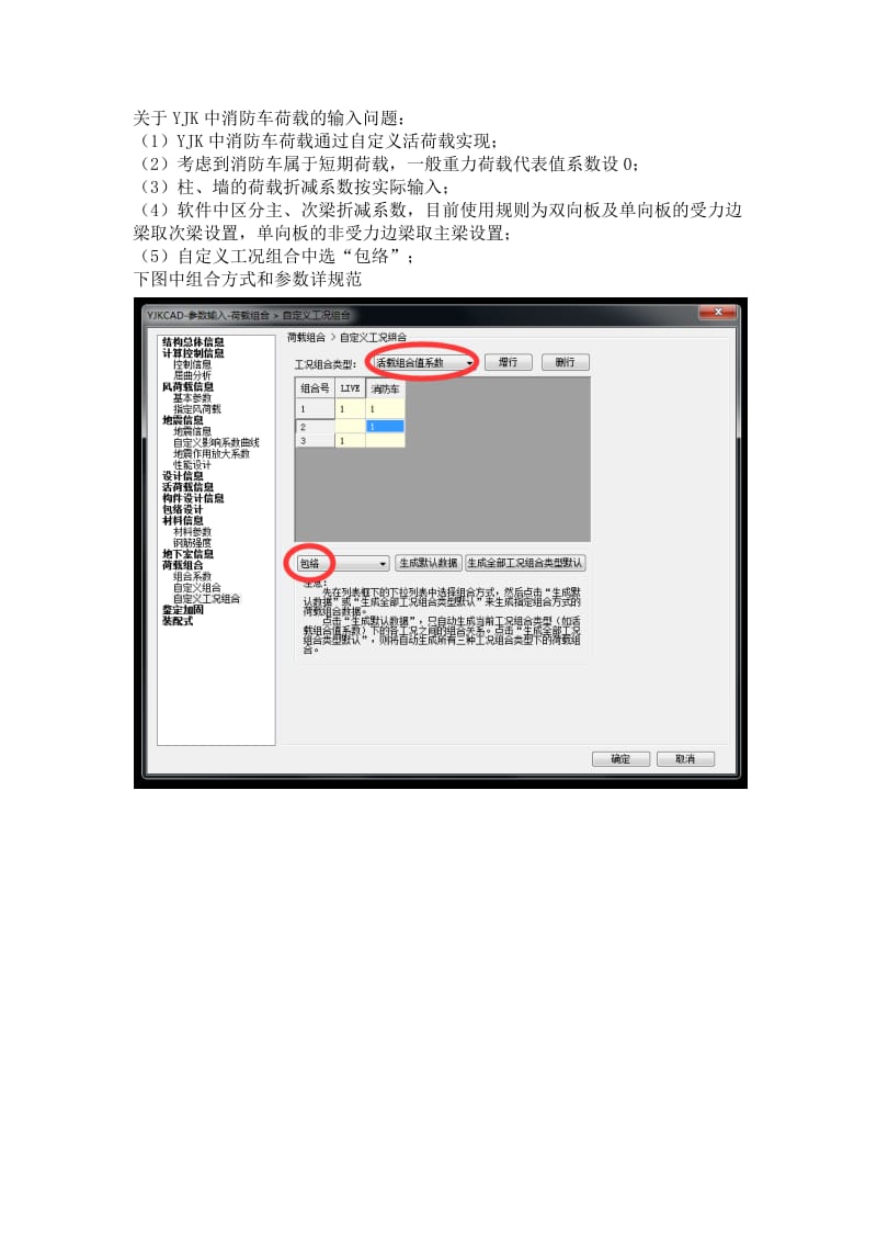 盈建科消防车荷载设置_第1页