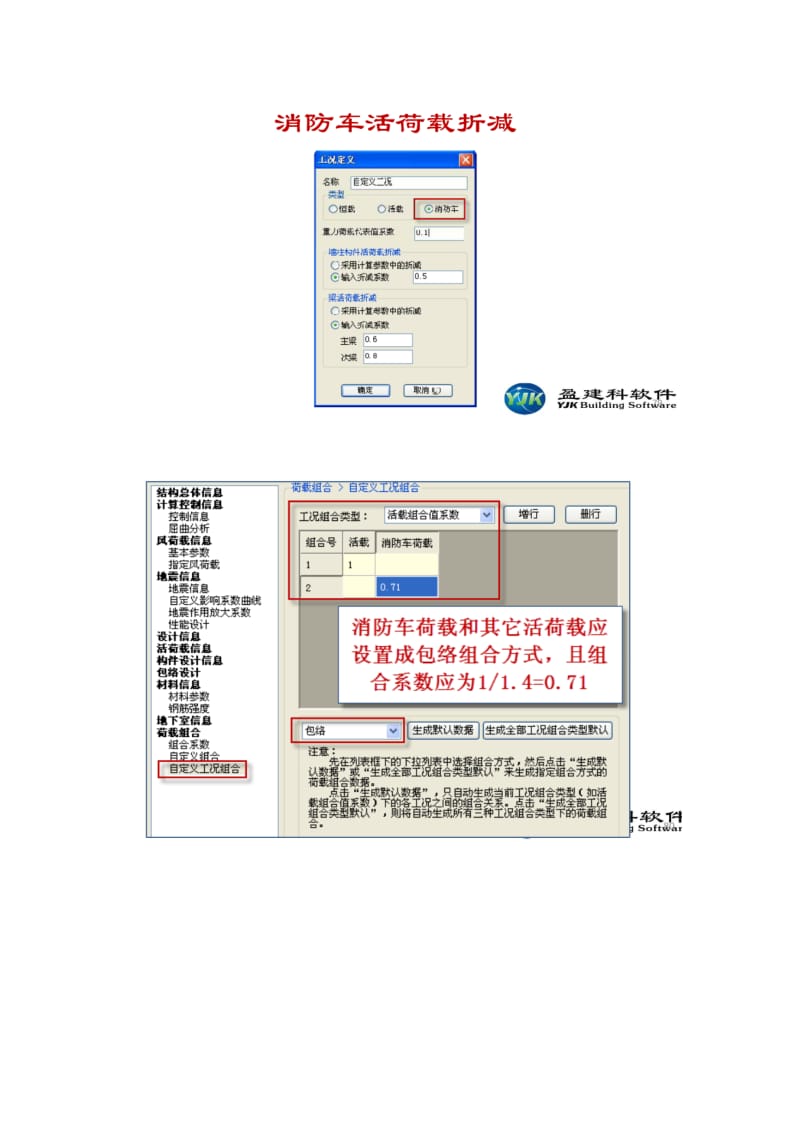 盈建科消防车荷载设置_第3页