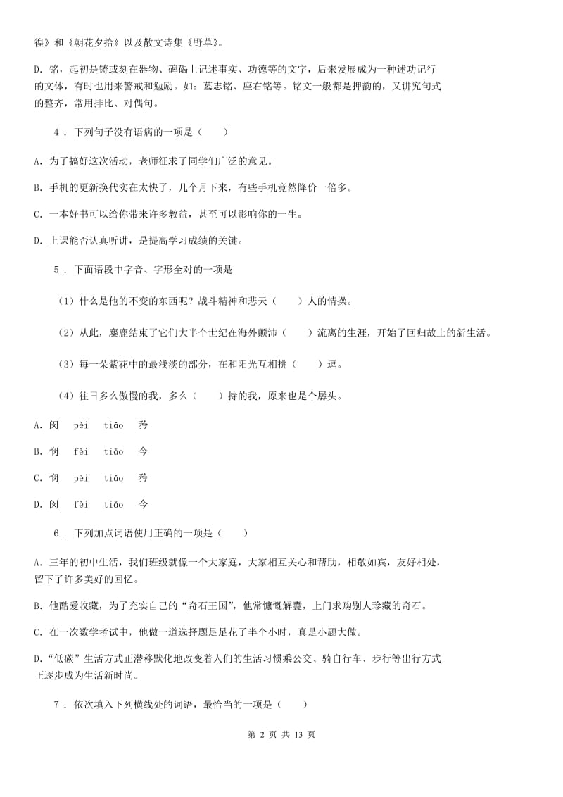 人教版2019年八年级上学期期中语文试题A卷新版_第2页