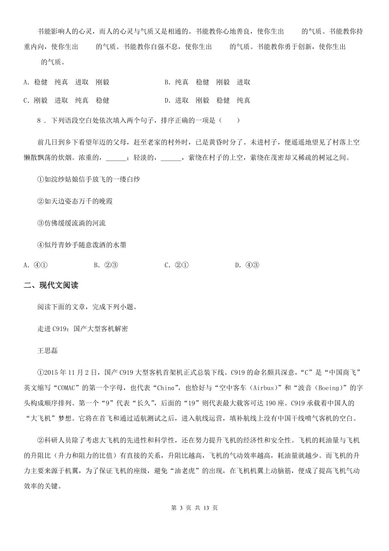 人教版2019年八年级上学期期中语文试题A卷新版_第3页