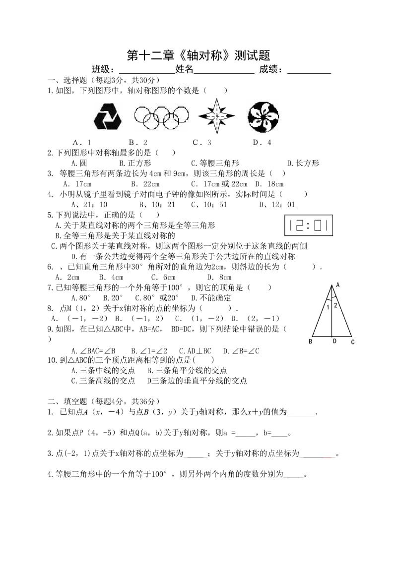 新人教版八年级数学《轴对称》单元测试题及答案_第1页