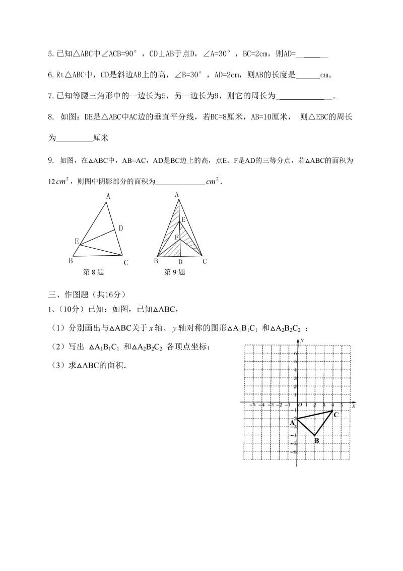 新人教版八年级数学《轴对称》单元测试题及答案_第2页