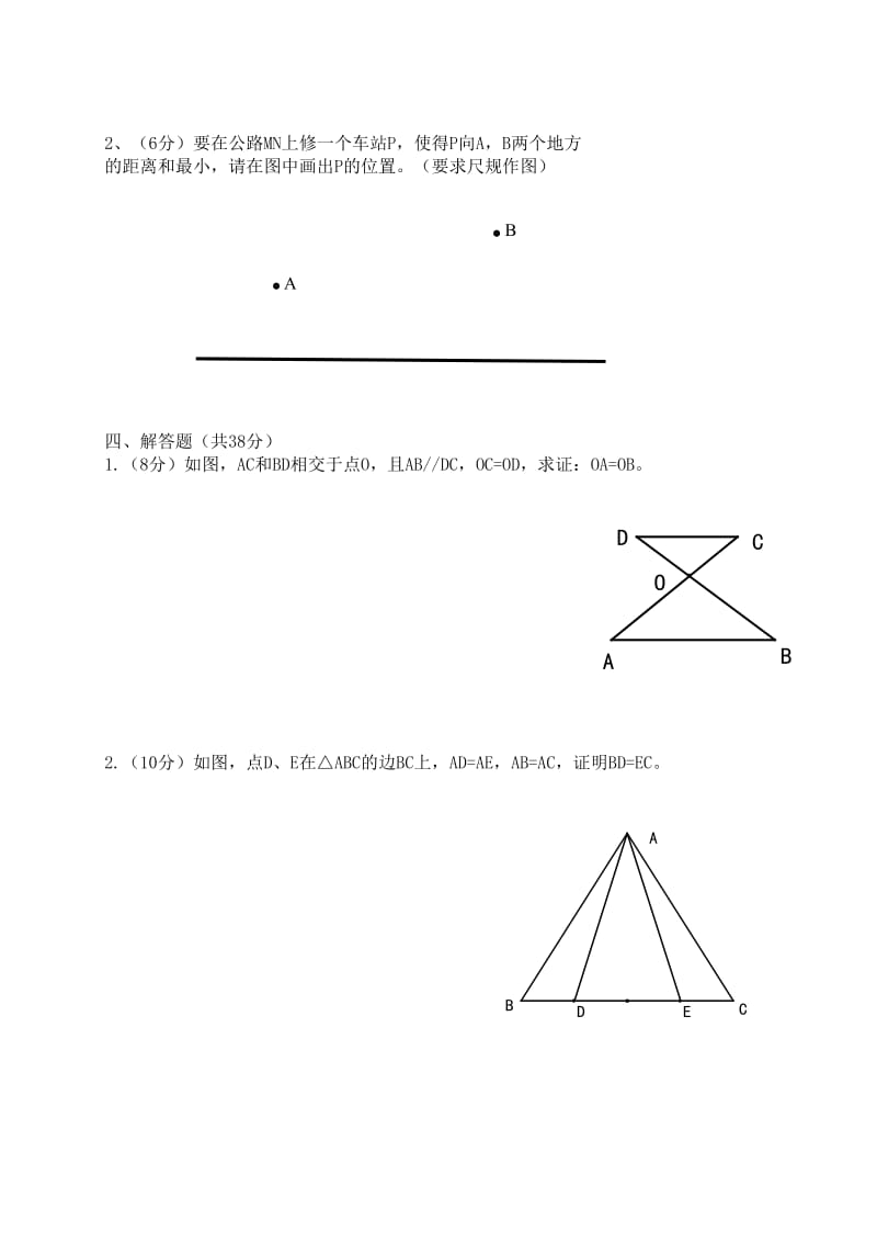 新人教版八年级数学《轴对称》单元测试题及答案_第3页