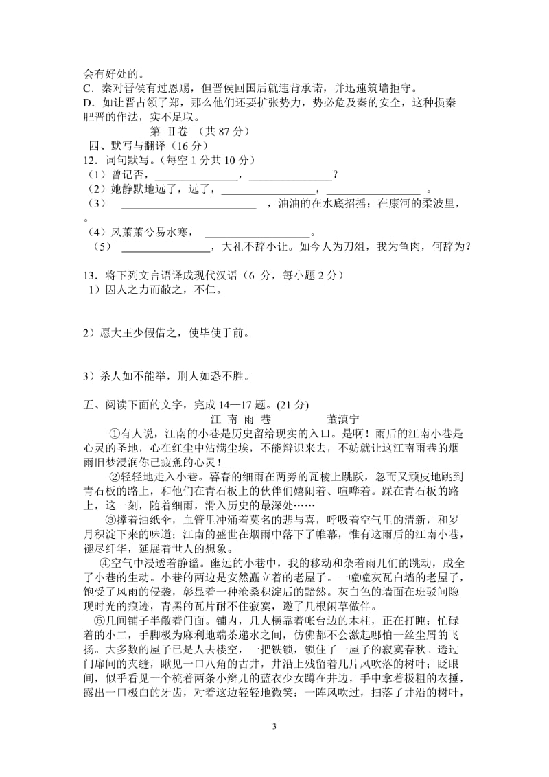 新课标人教版高一语文必修1期中考试试题及答案-_第3页