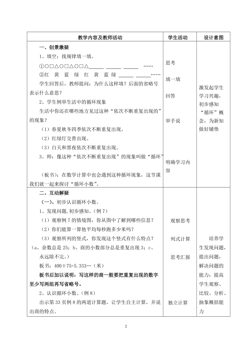 新人教版五年级数学上册《循环小数》教学设计_第2页