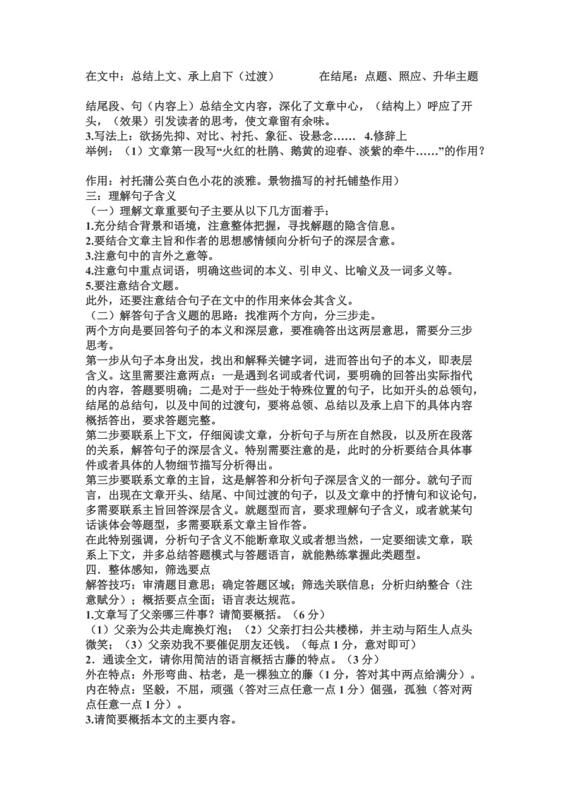 中考散文阅读知识点和答题技巧_第2页