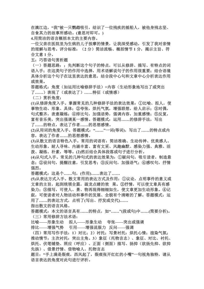 中考散文阅读知识点和答题技巧_第3页