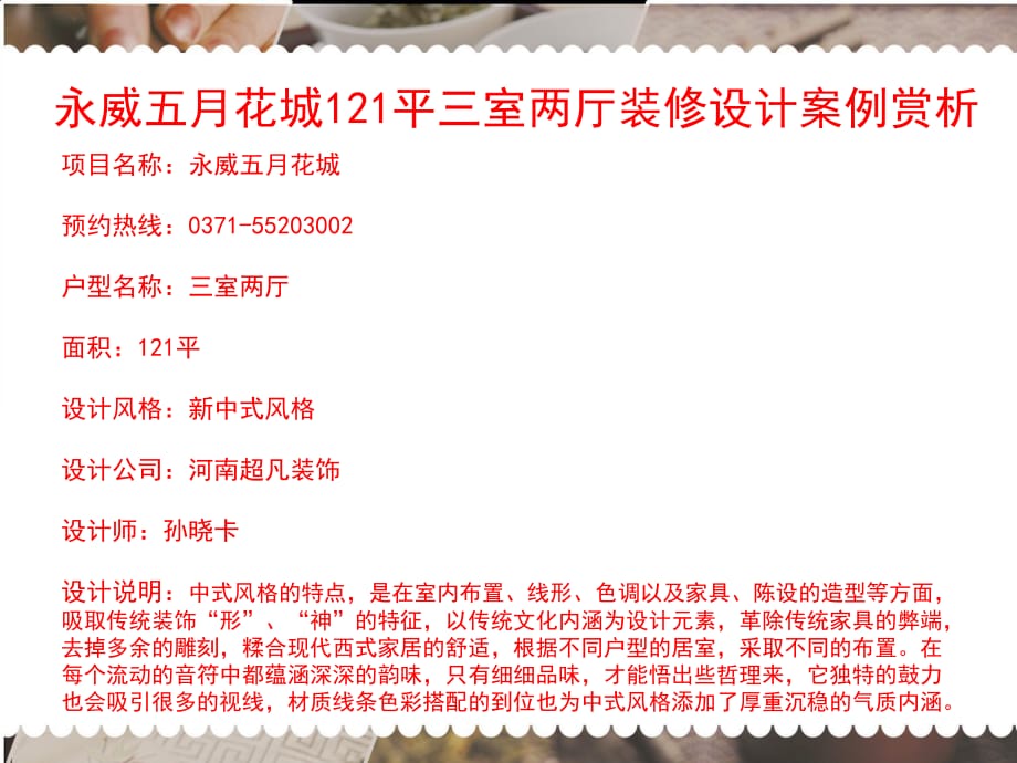 永威五月花城121平三室兩廳裝修設(shè)計(jì)案例賞析_第1頁(yè)