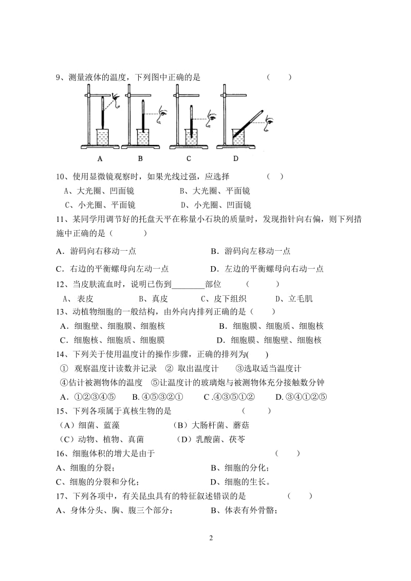 浙教版七年级上--科学期中测试卷_第2页