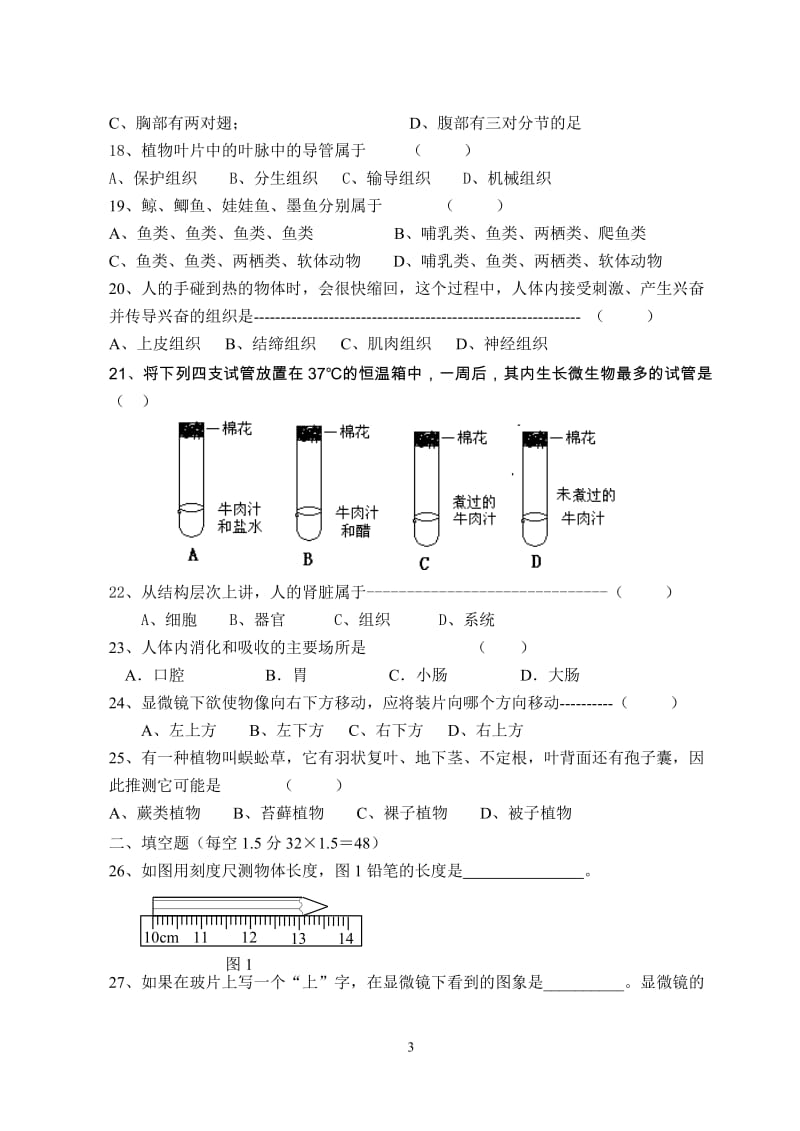 浙教版七年级上--科学期中测试卷_第3页