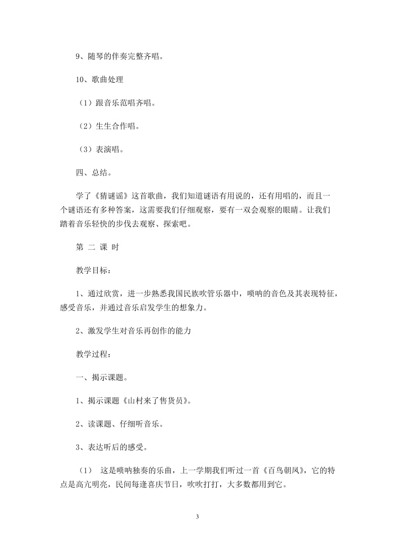 最新2014年湘教版三年级上册音乐教案湖南文艺出版社-1_第3页