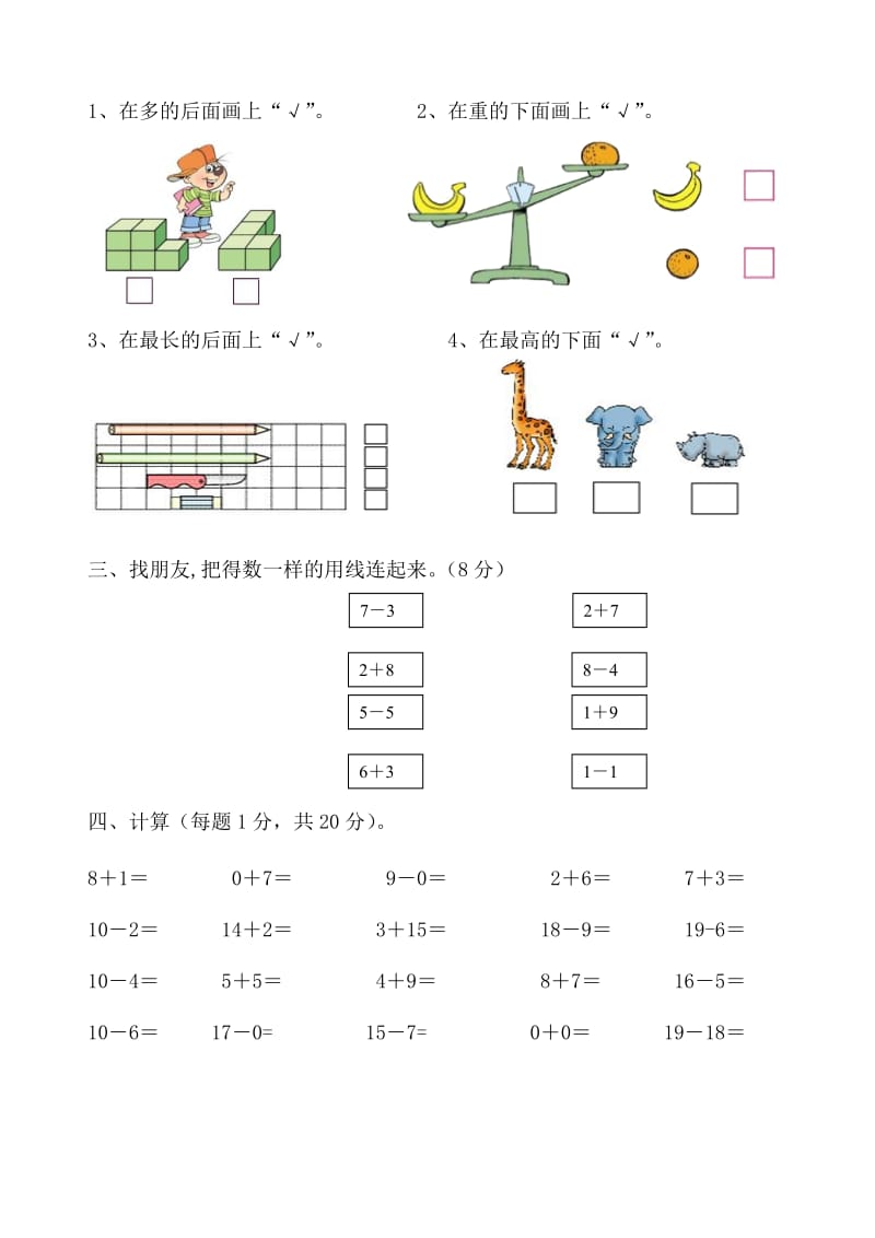 小学一年级上册数学期中试卷_第2页