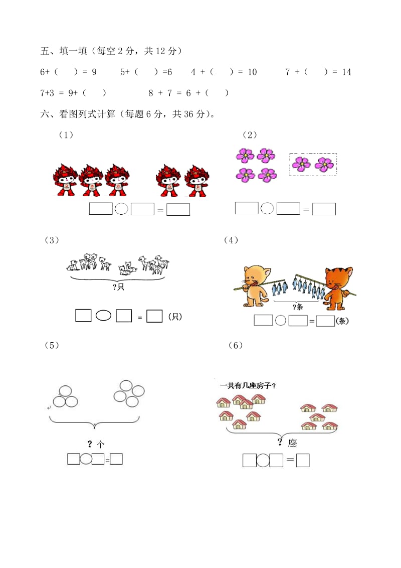 小学一年级上册数学期中试卷_第3页