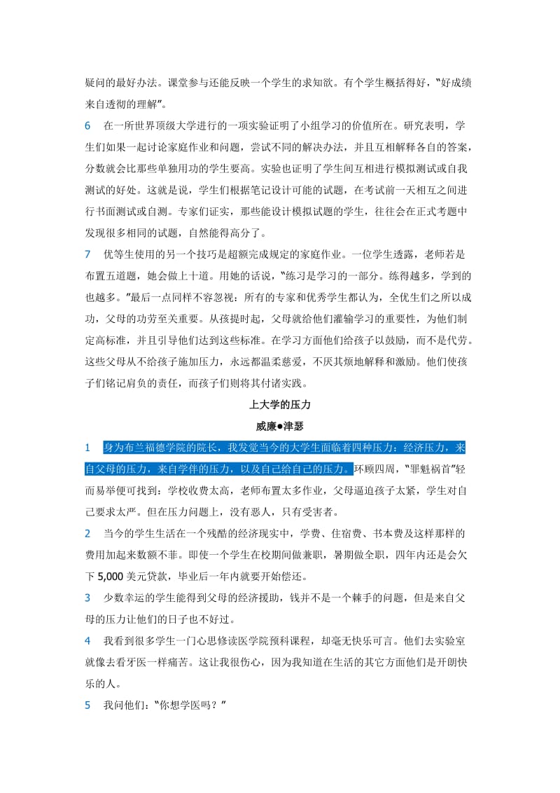 新世纪大学英语第二版综合教程1-课文翻译及答案Unit1_第2页