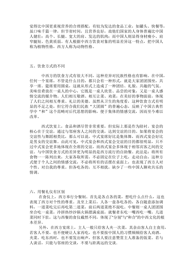 中西方饮食文化差异研究性学习总结_第3页