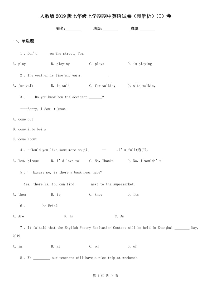 人教版2019版七年级上学期期中英语试卷（带解析）（I）卷（模拟）_第1页