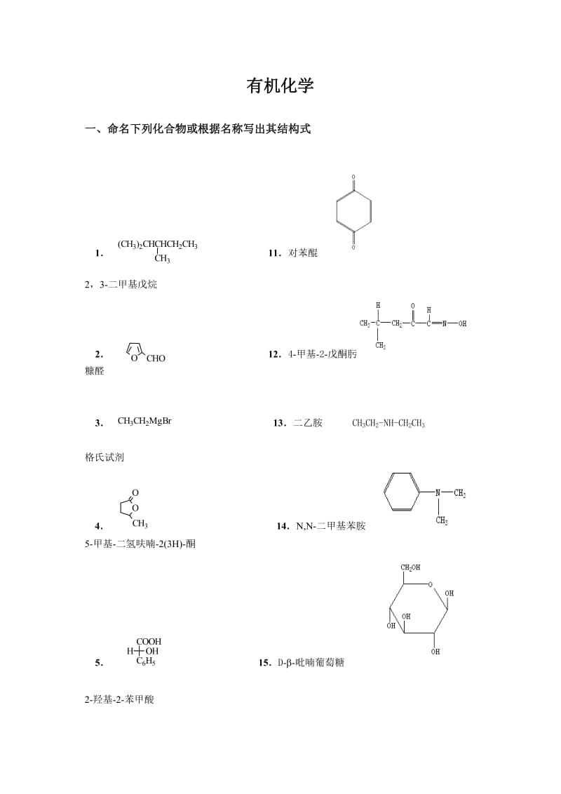 药学《有机化学》山东大学网络教育考试模拟题及答案_第1页