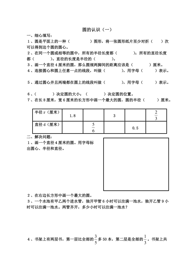 圆的认识练习题_第1页