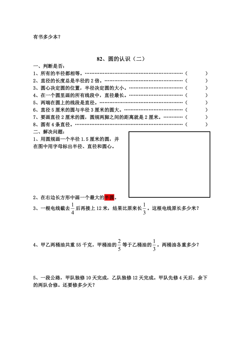 圆的认识练习题_第2页