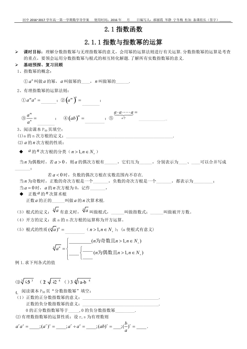 指数与指数幂的运算导学案_第1页