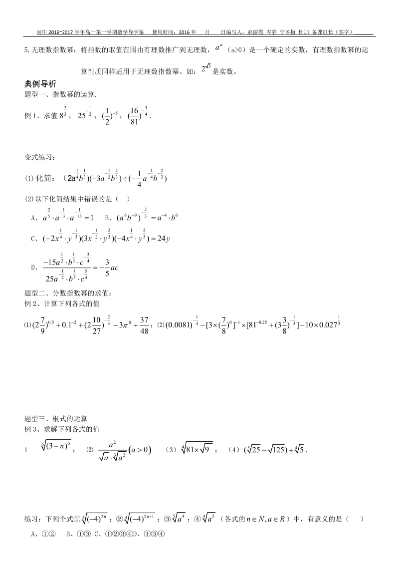 指数与指数幂的运算导学案_第2页