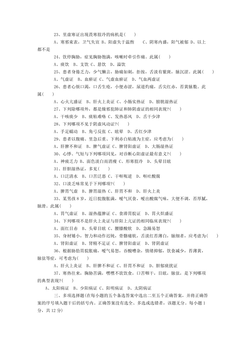 中医诊断学试题及答案_第2页