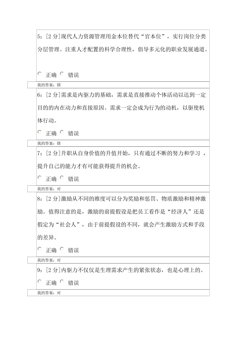 专业技术人员内生动力与职业水平试卷-4_第2页