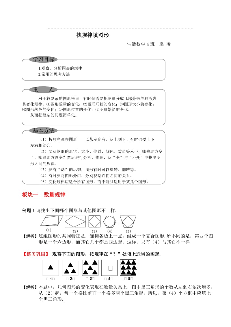 找规律填图形教案.doc_第1页