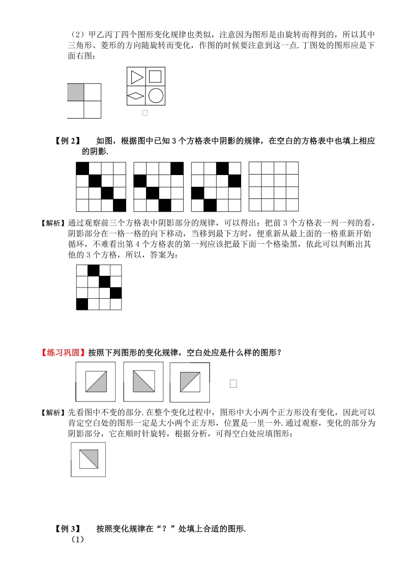 找规律填图形教案.doc_第3页