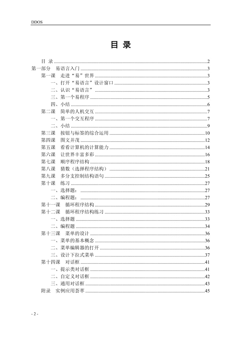 易语言中文编程-从入门到精通【图文】_第2页