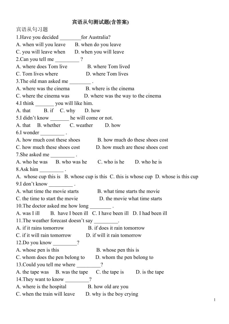 英语宾语从句练习题及答案_第1页