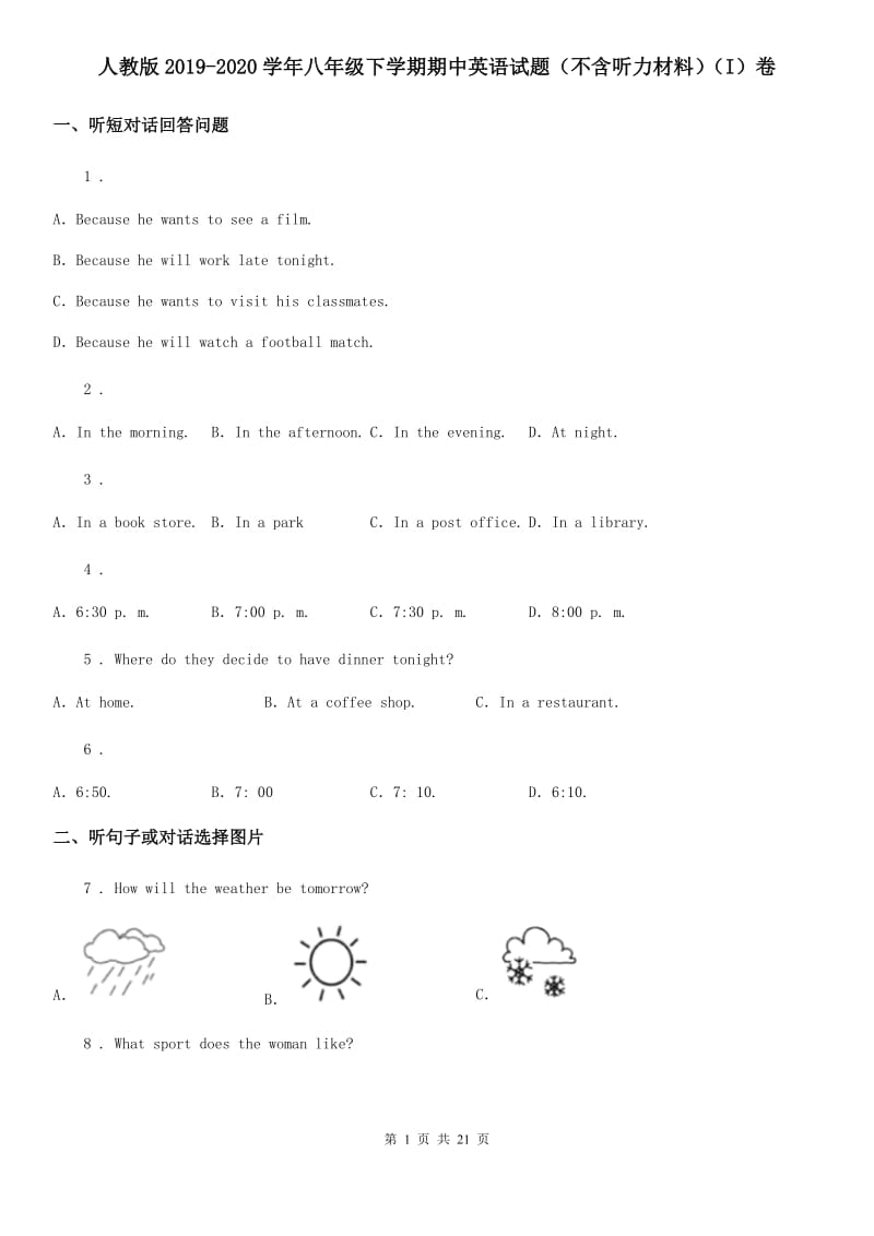 人教版2019-2020学年八年级下学期期中英语试题（不含听力材料）（I）卷_第1页