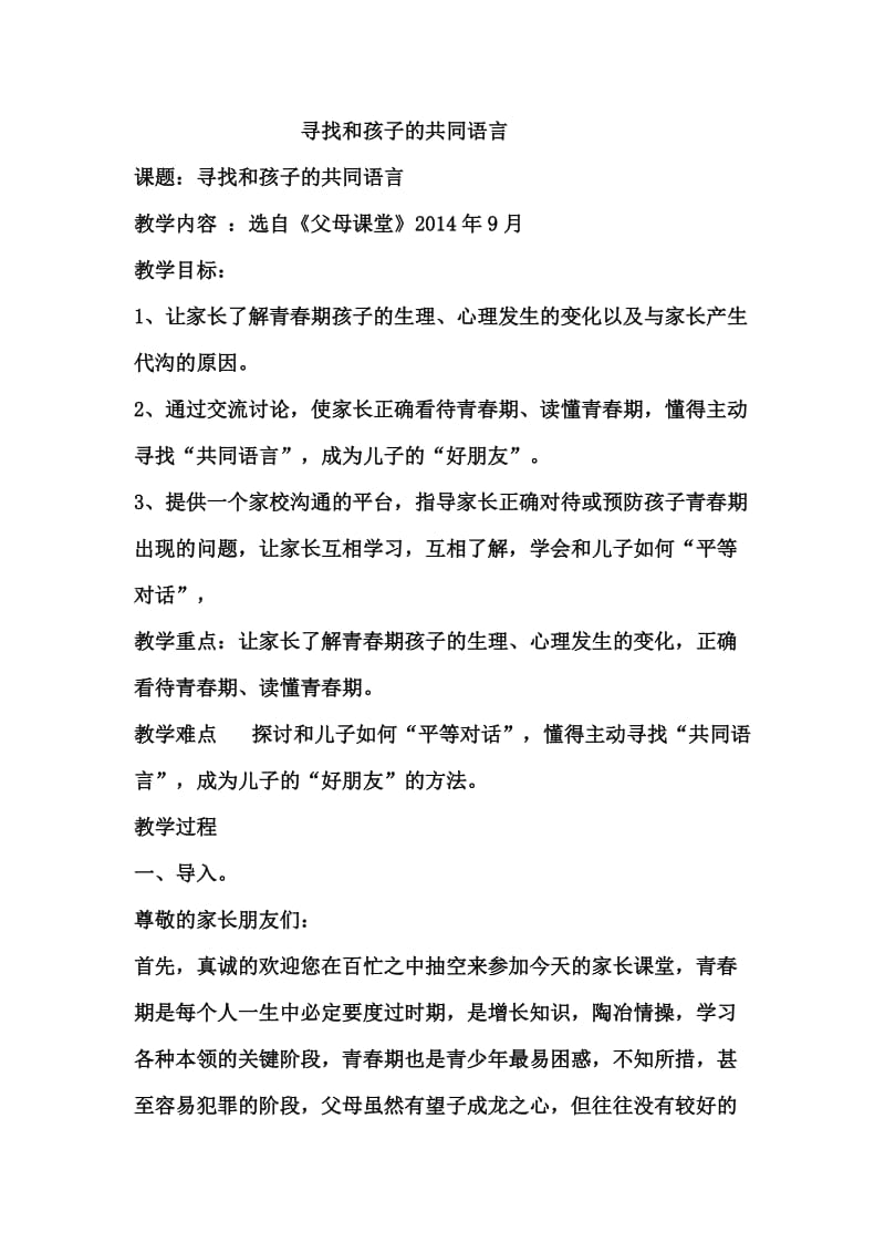 正式——父母课堂教案_第1页