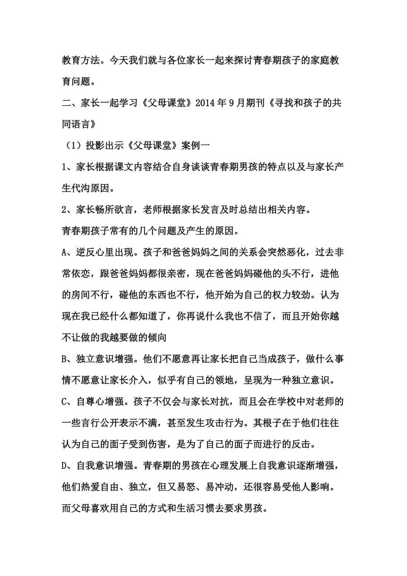 正式——父母课堂教案_第2页