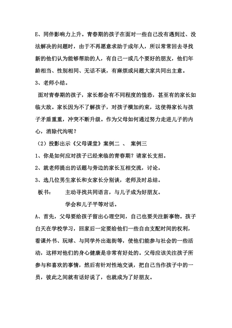 正式——父母课堂教案_第3页