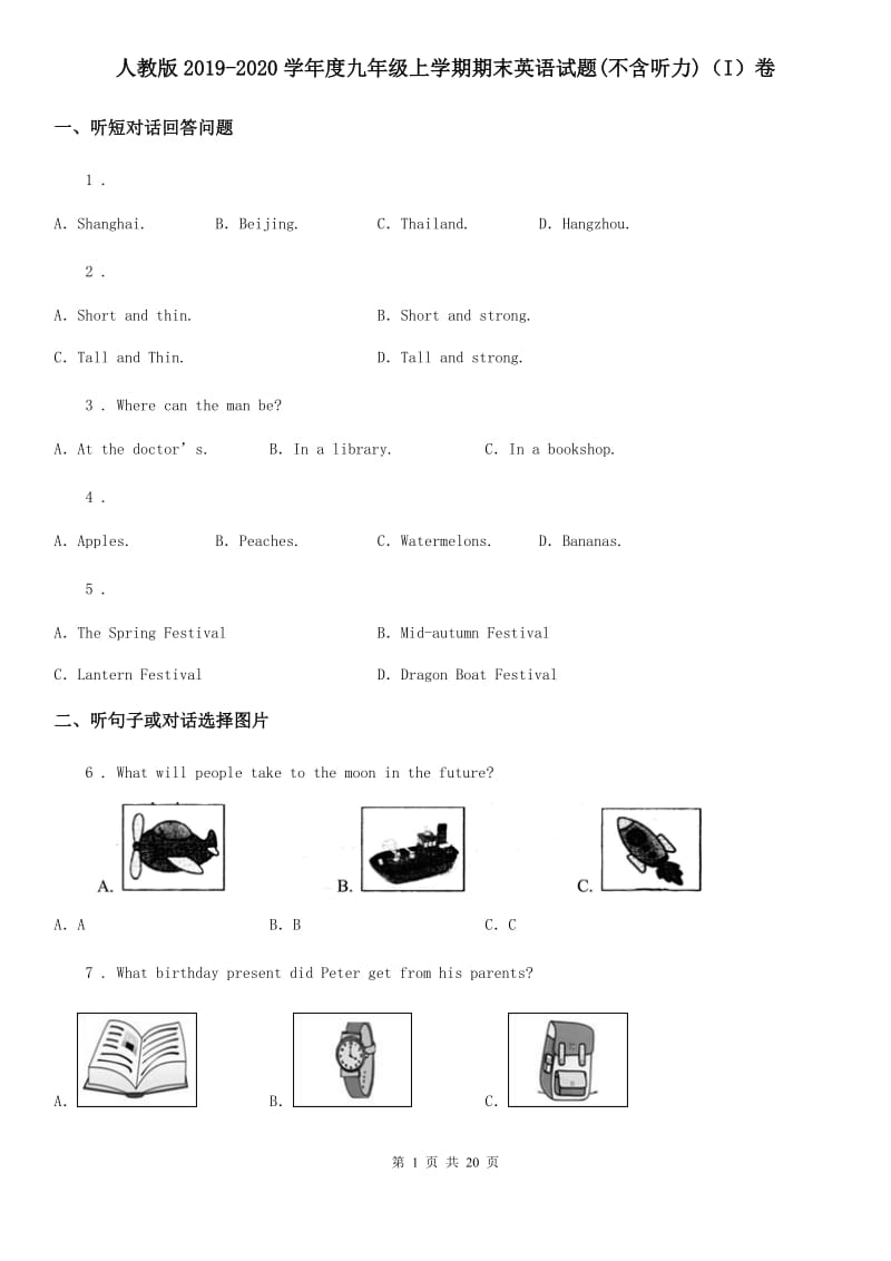 人教版2019-2020学年度九年级上学期期末英语试题(不含听力)（I）卷_第1页