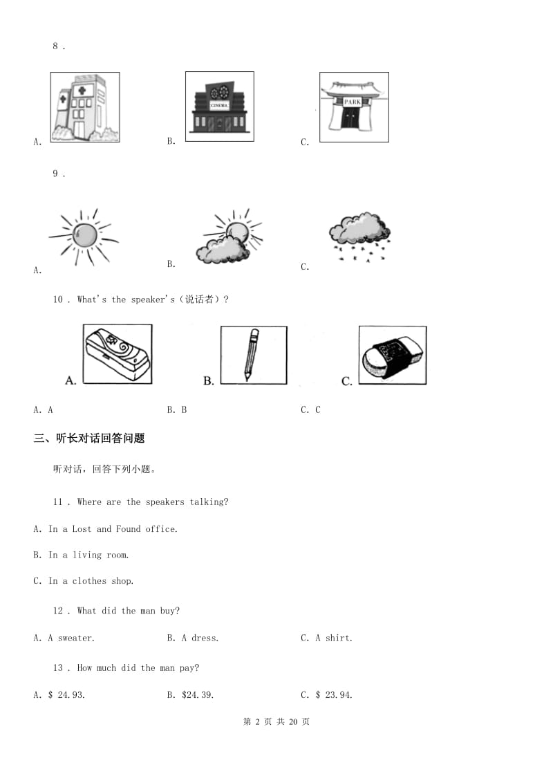 人教版2019-2020学年度九年级上学期期末英语试题(不含听力)（I）卷_第2页