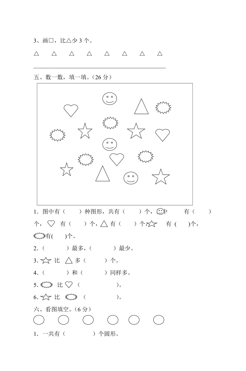 小学一年级数学第一、二、三单元测试卷_第2页