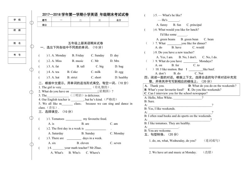 小学英语五年级试卷模板_第1页