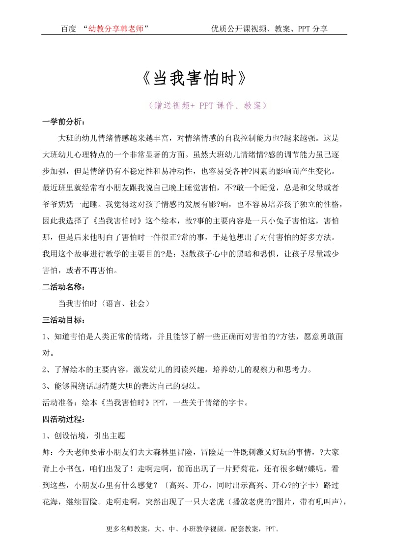 幼儿园大班语言活动-优质公开课《当我害怕时》完整-教案_第1页