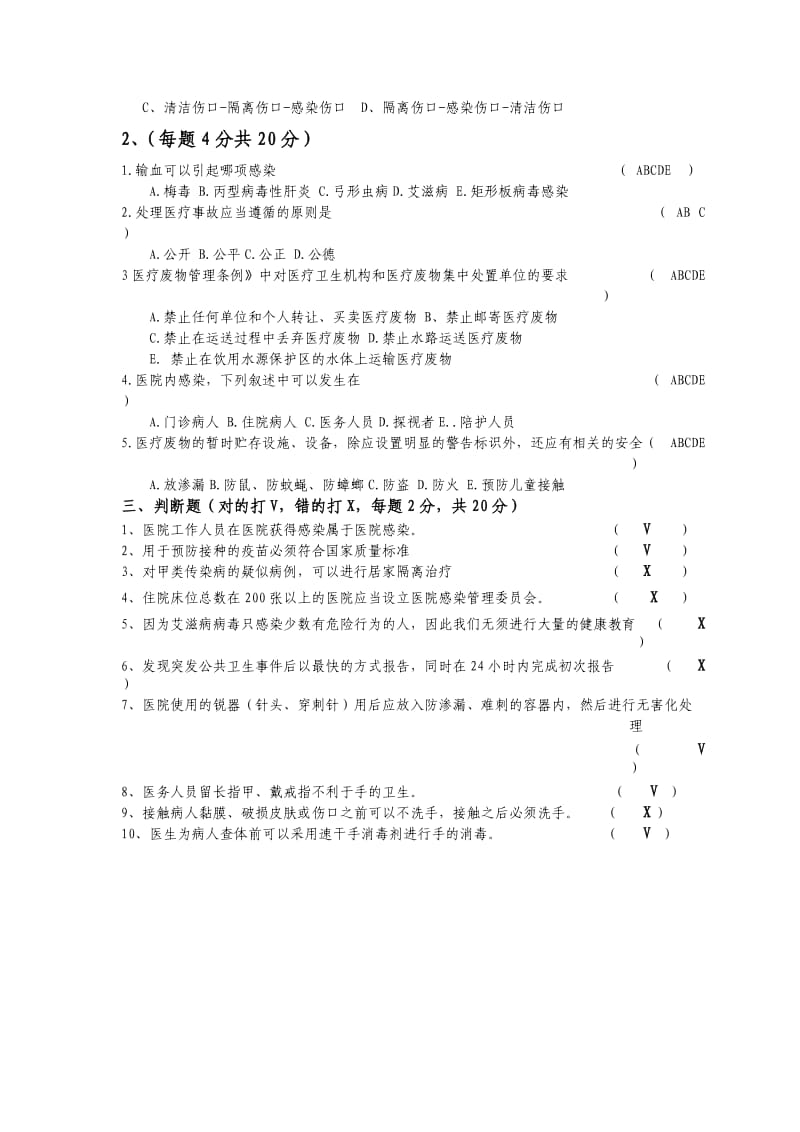 医务人员院感考试试题及答案_第3页