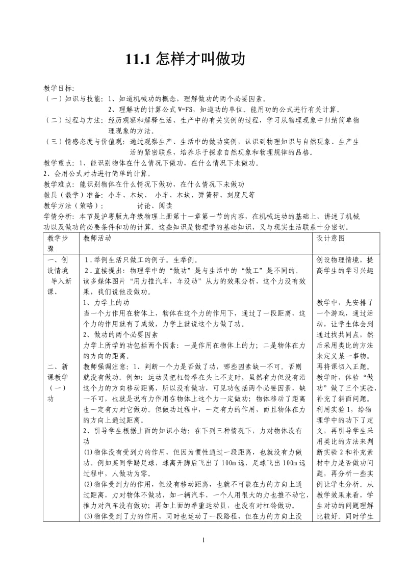 最新版本粤沪版本九年级物理上册教案---复件_第1页