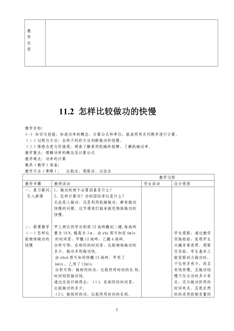 最新版本粤沪版本九年级物理上册教案---复件_第3页