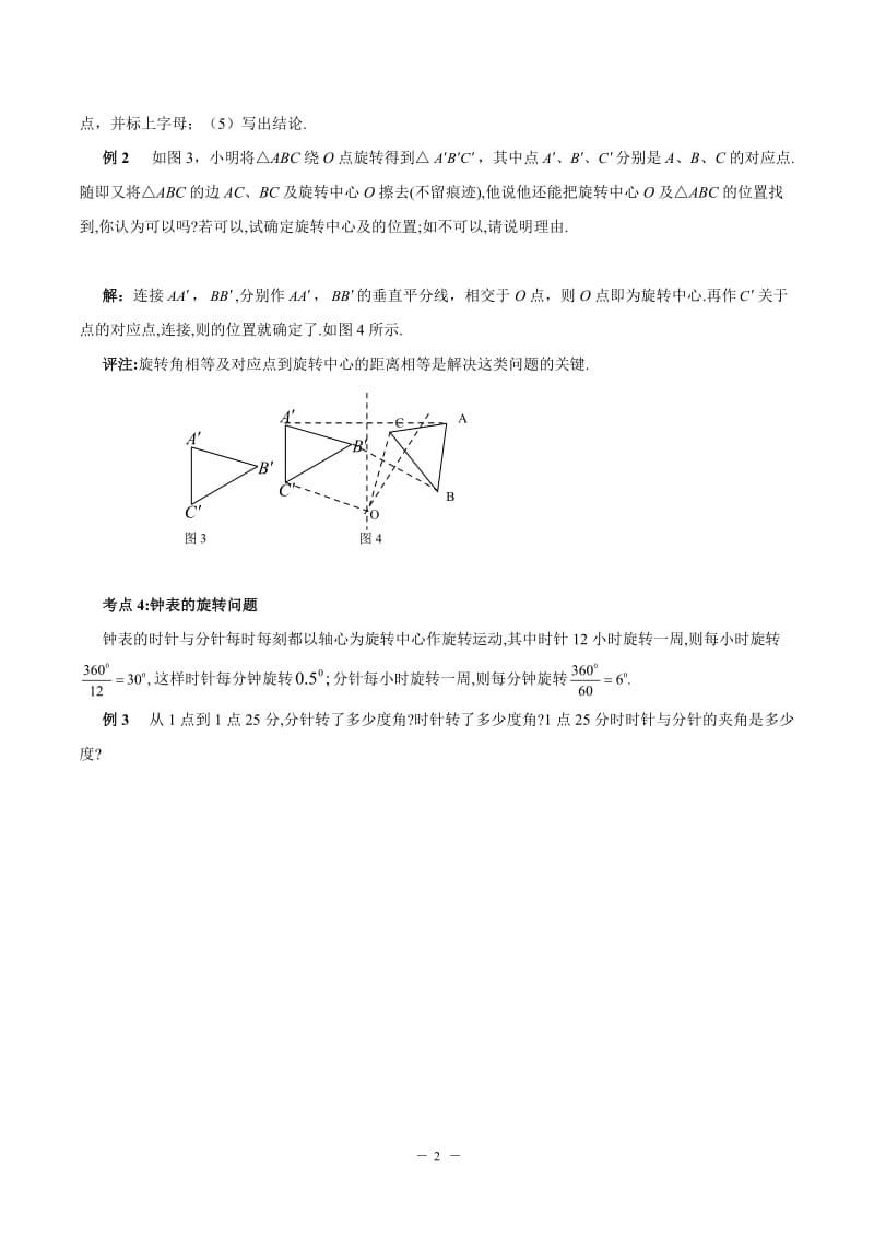 中考数学几何旋转经典例题_第2页