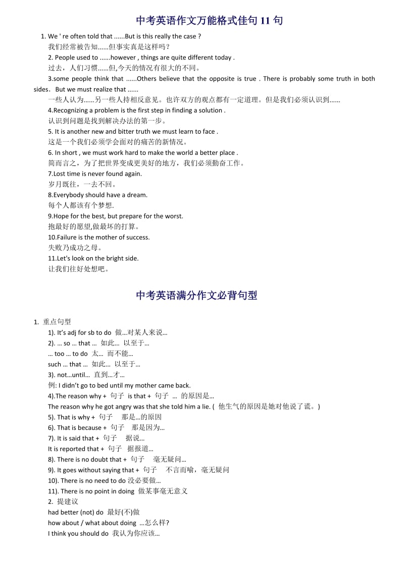 中考英语作文万能格式佳句11句_第1页