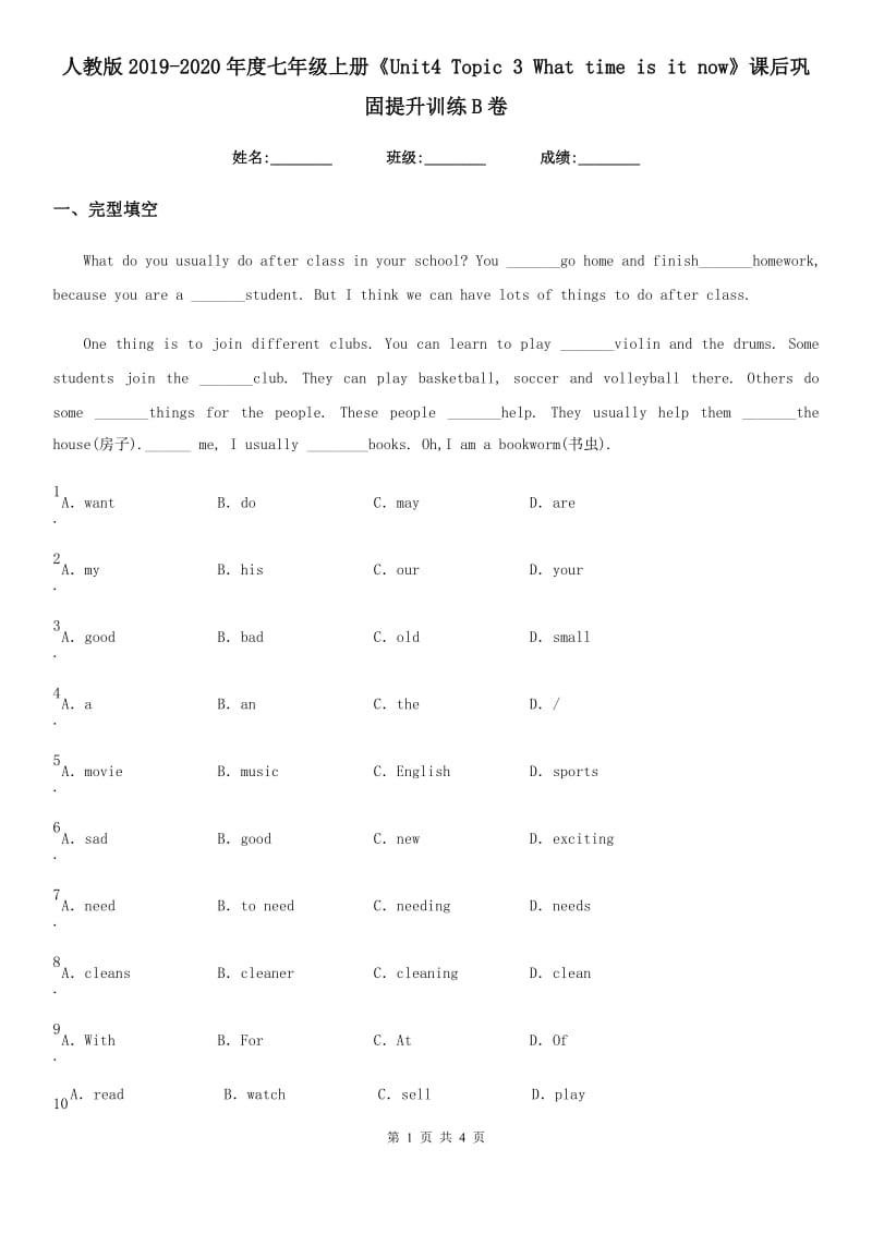 人教版2019-2020年度七年级英语上册《Unit4 Topic 3 What time is it now》课后巩固提升训练B卷_第1页