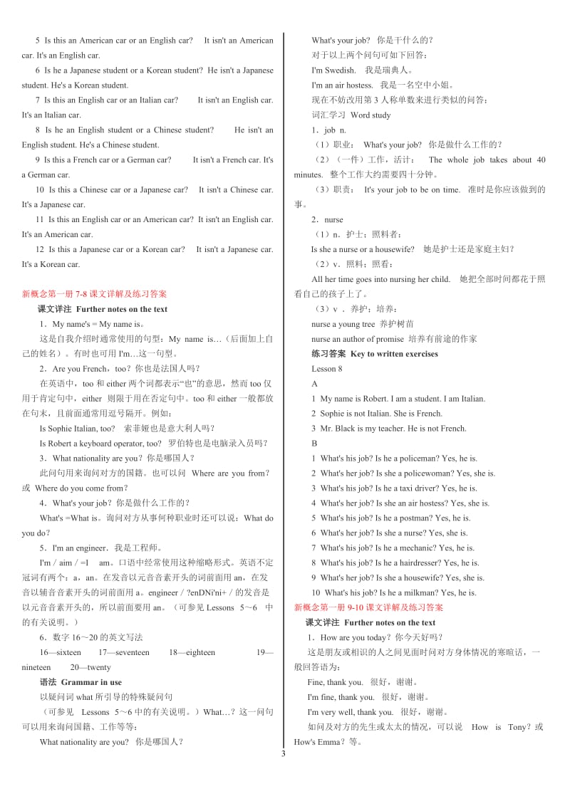 新概念英语第一册课文详解及英语语法2016_第3页