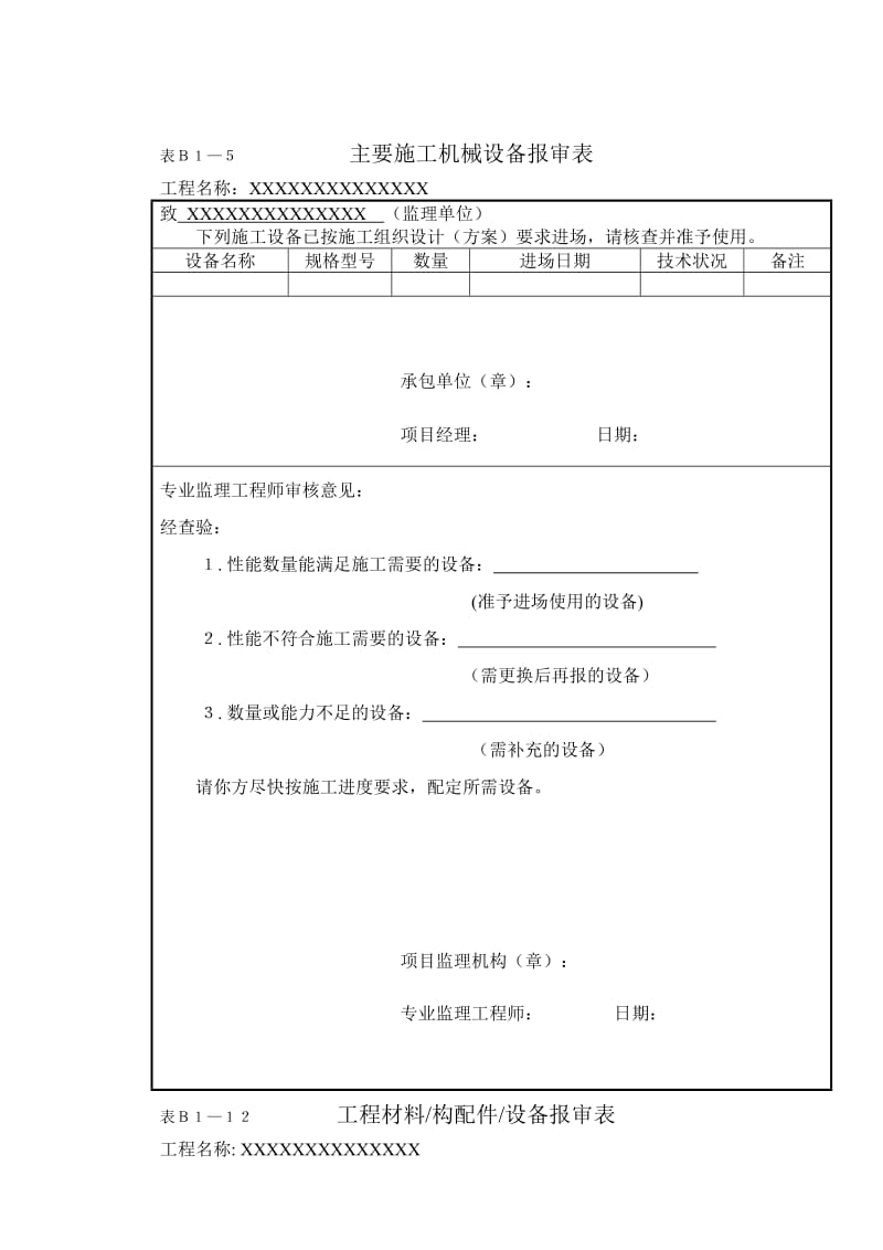 桩基础工程竣工资料范本(整套)_第3页