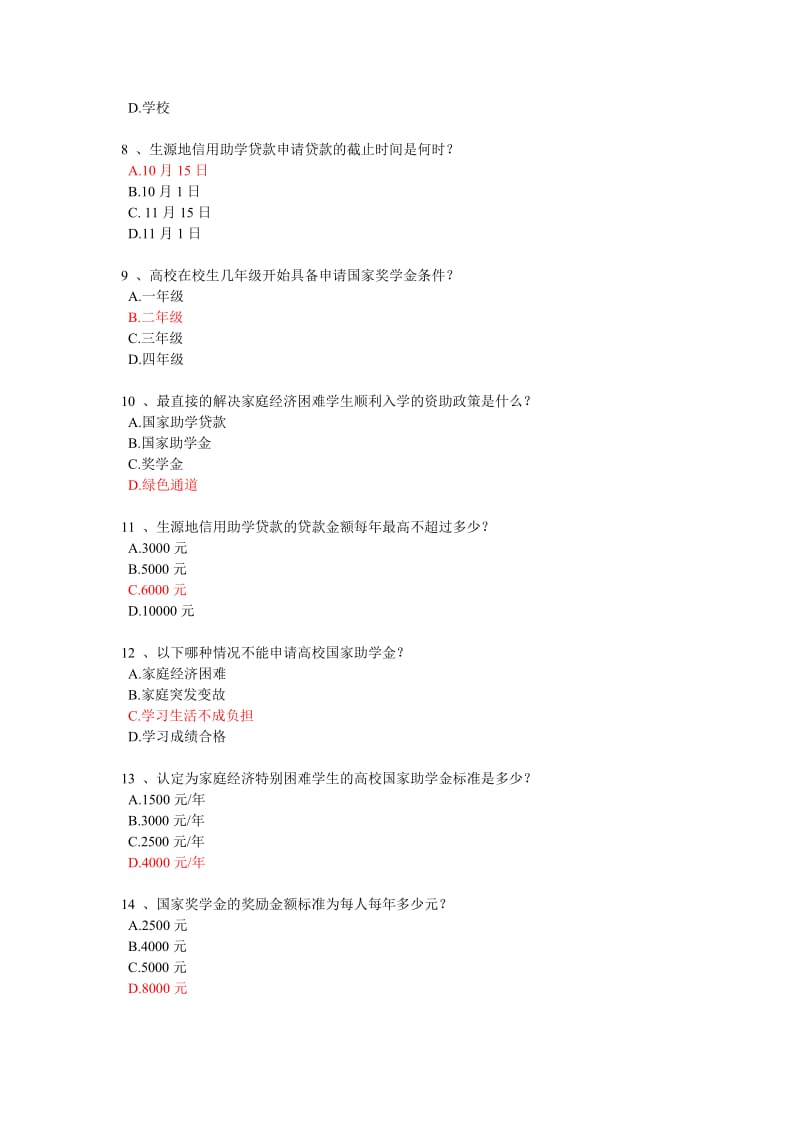 增信知识题目及答案_第2页