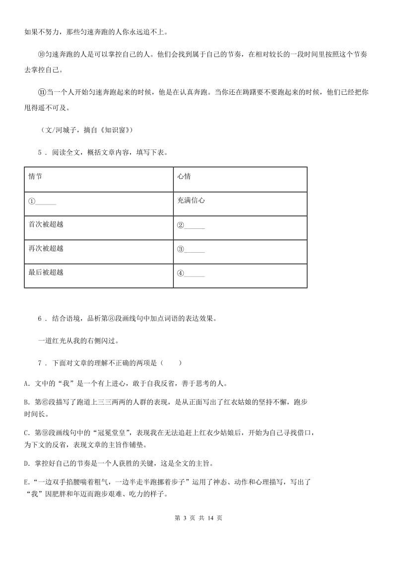 人教版2019年九年级上学期第一次月考语文试题（I）卷（测试）_第3页